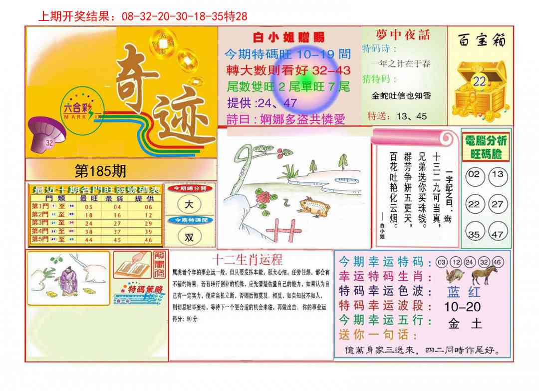 185期九龍奇迹A(推荐)[图]