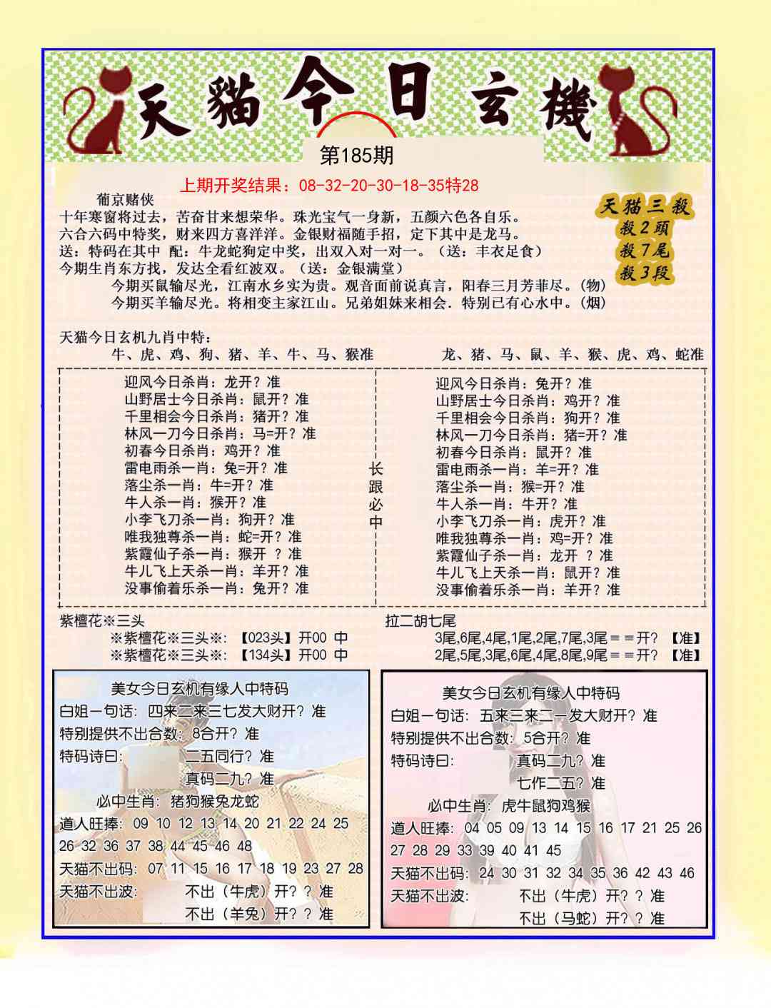 185期今日玄机图B[图]