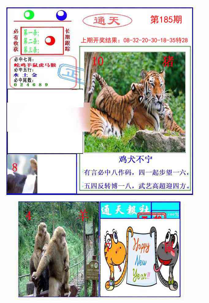 185期通天杀波图2[图]