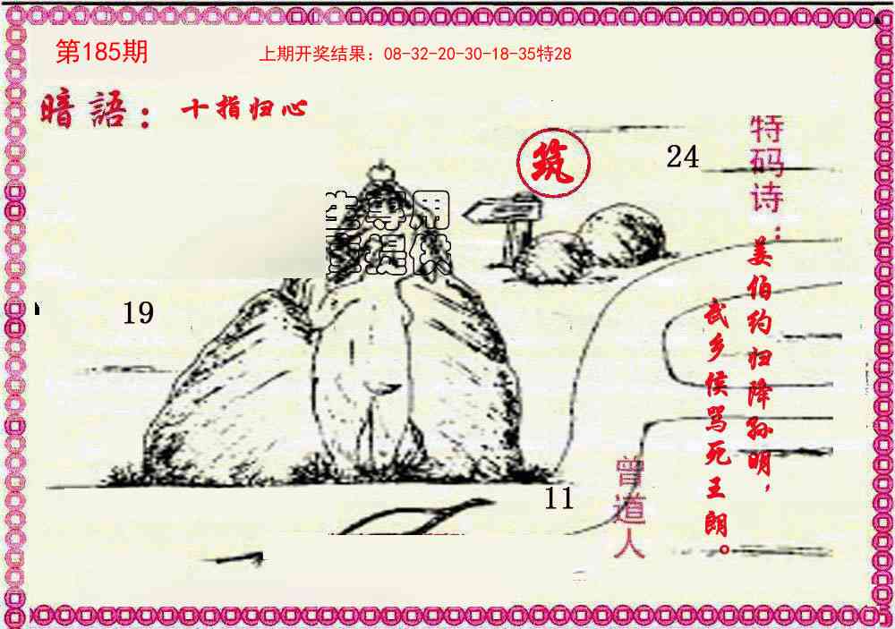 185期新暗语报[图]