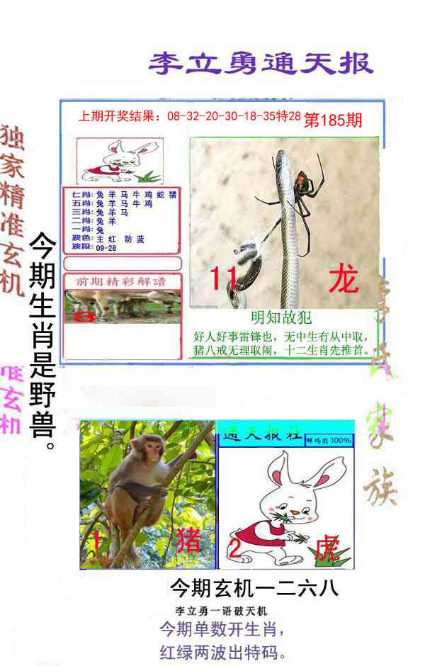 185期李立勇通天报[图]