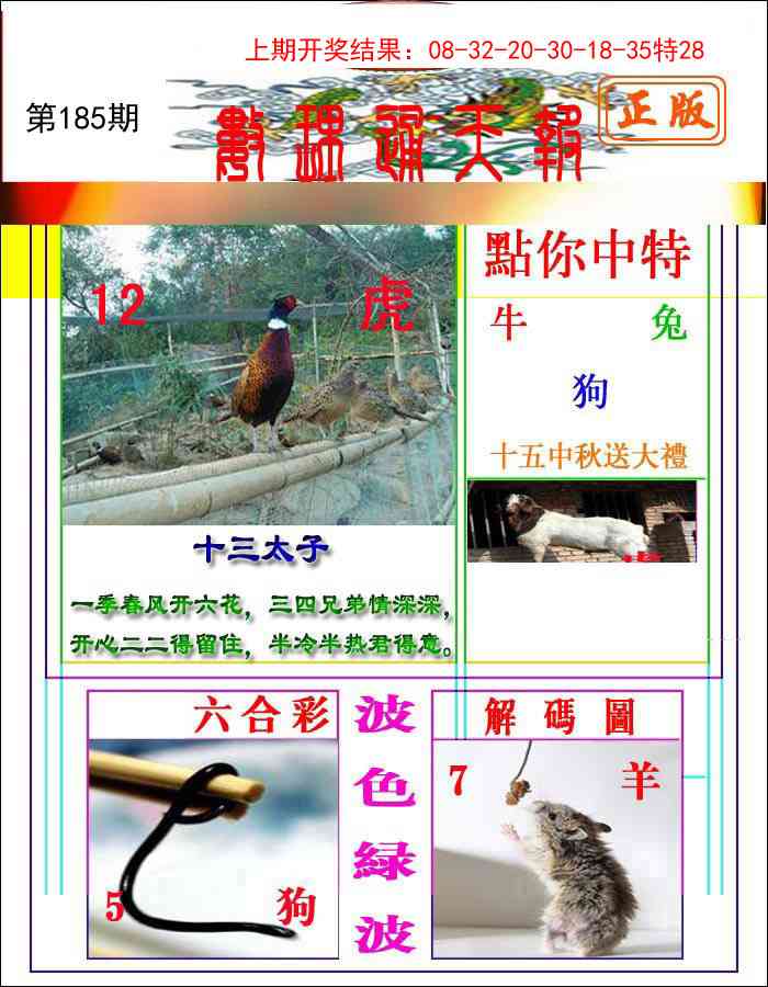 185期数理通天[图]