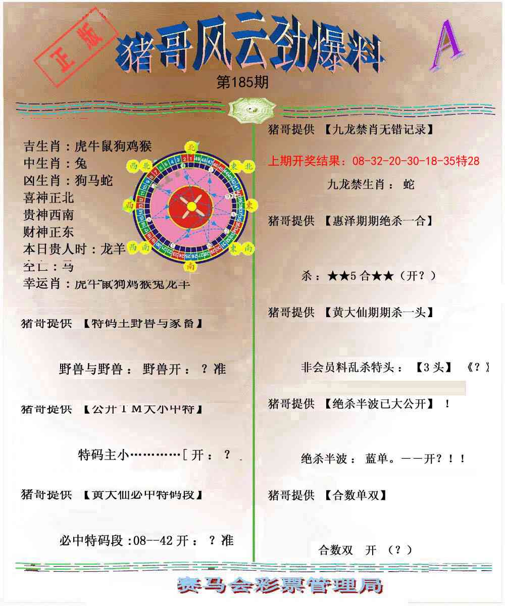 185期猪哥风云劲爆料A[图]