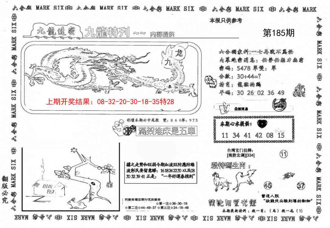 185期九龙特新刊[图]