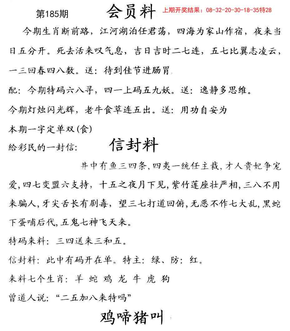 185期彩民信封[图]