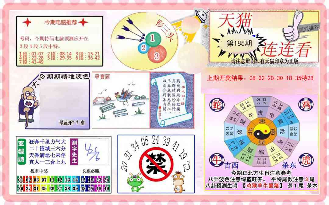 185期港彩连连中[图]