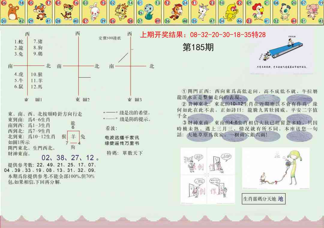 185期正版澳门足球报[图]