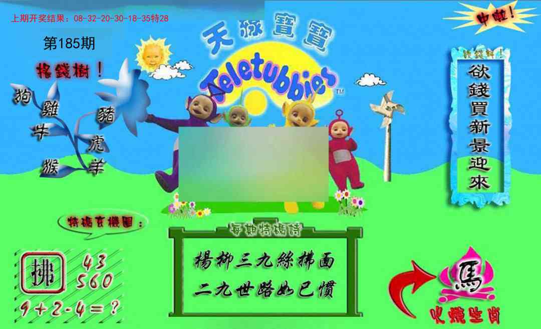 185期正版天线宝宝A[图]