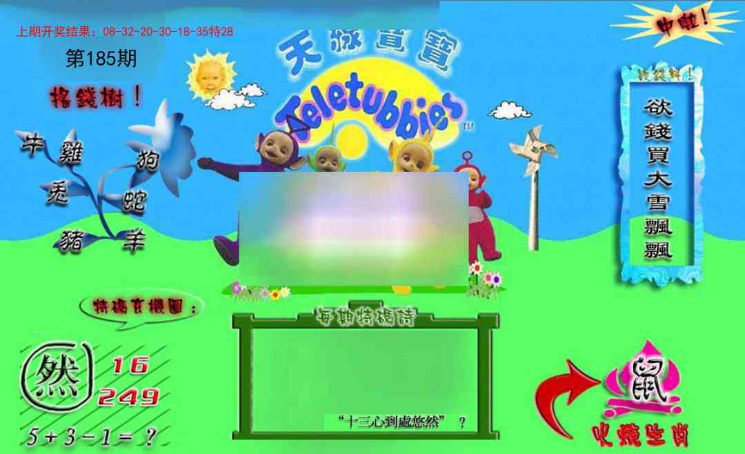 185期正版天线宝宝B[图]