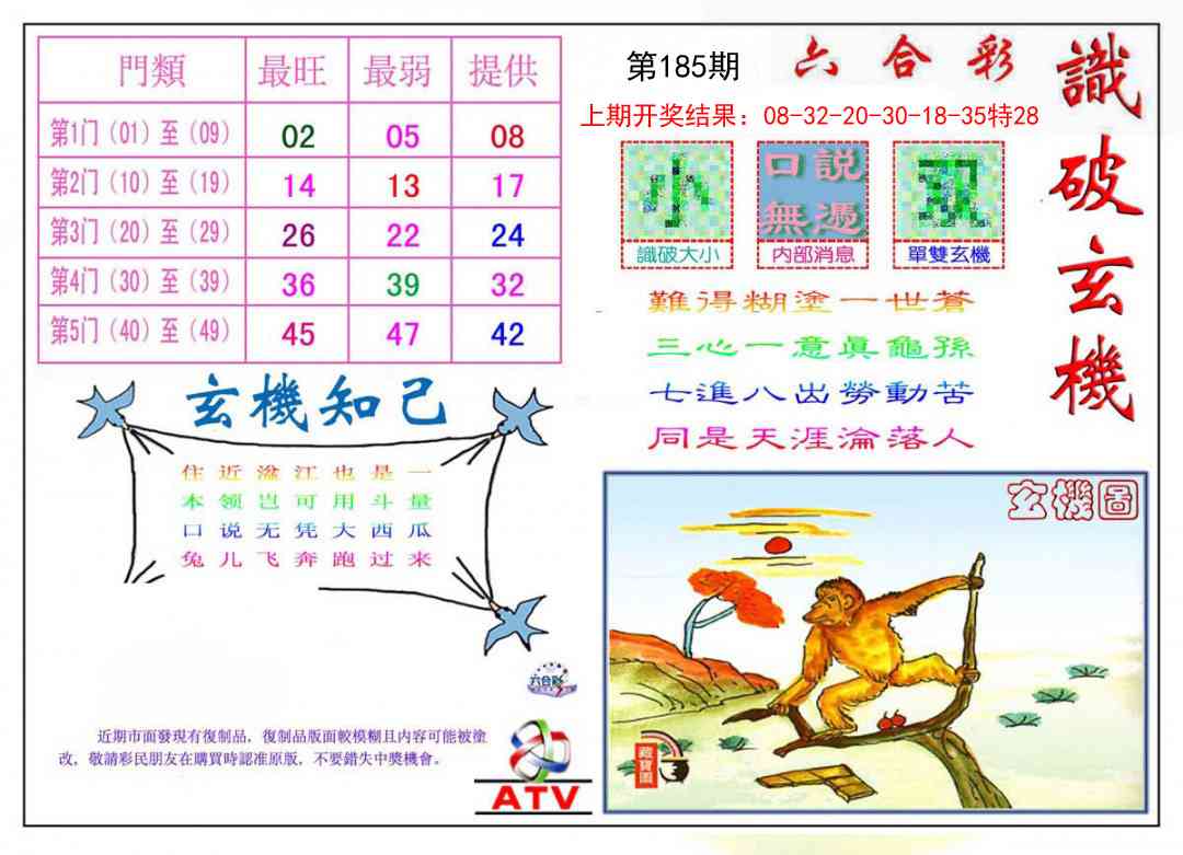 185期识破玄机[图]