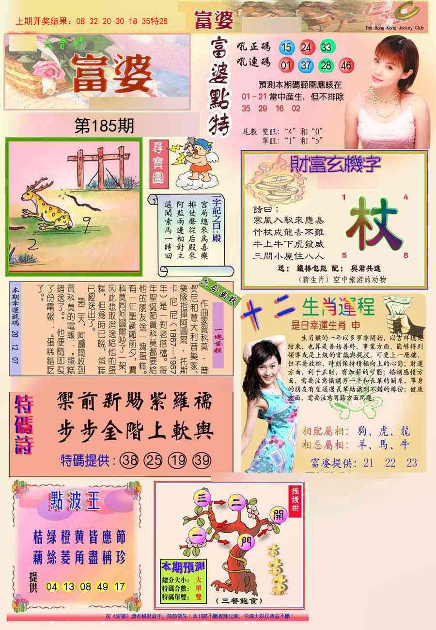 185期富婆[图]
