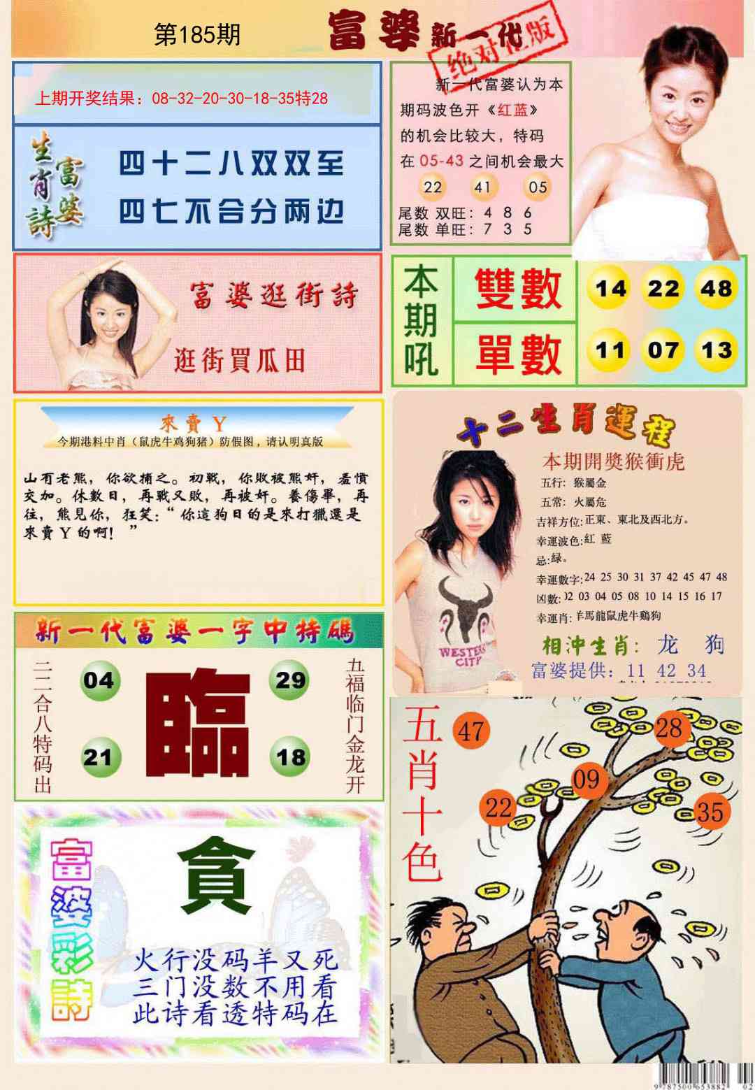 185期新一代富婆[图]