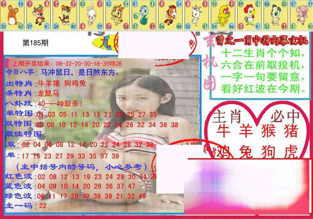 185期特码生肖图[图]