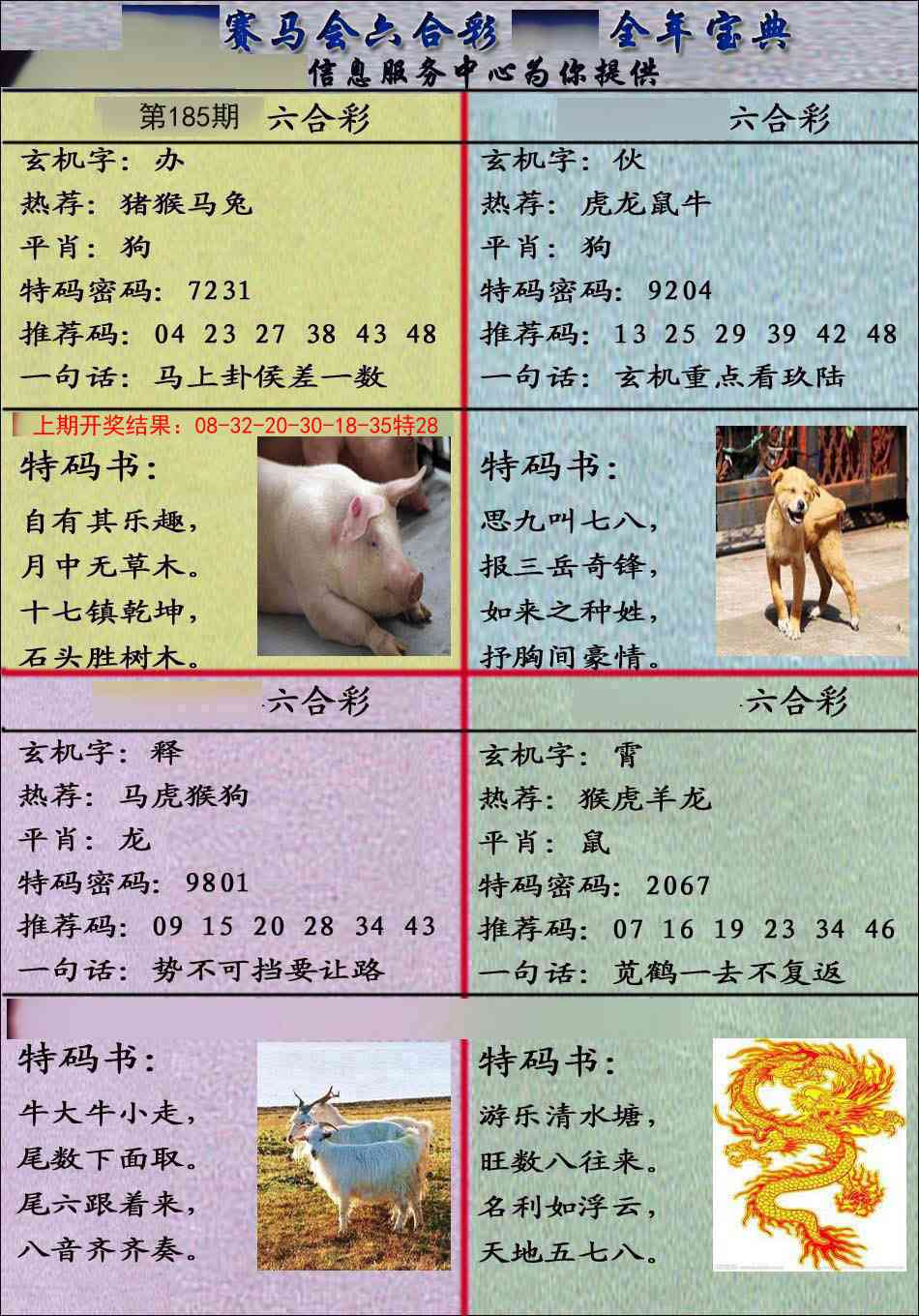 185期宝典报[图]