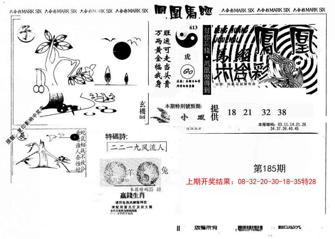 185期另版凤凰马经[图]