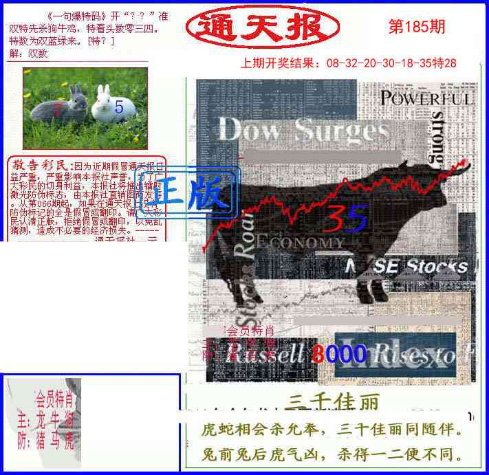 185期另通天报[图]