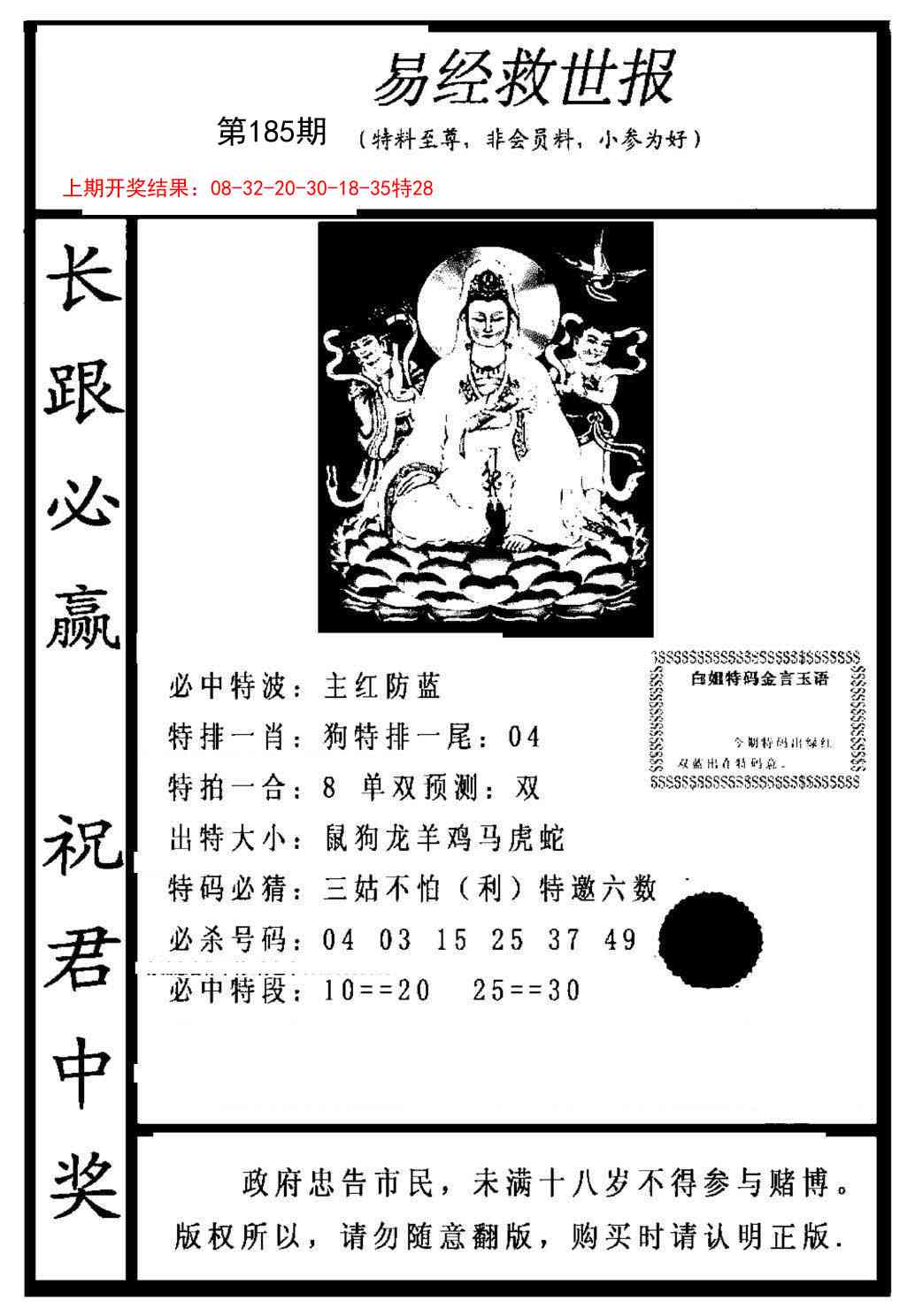 185期易经救世报[图]