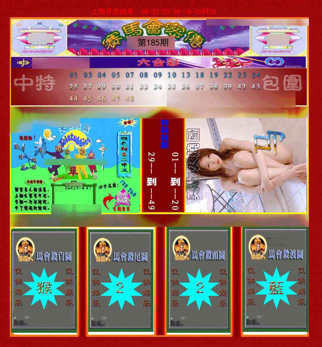 185期赛马会密传[图]