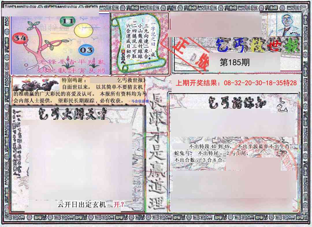 185期乞丐救世报[图]