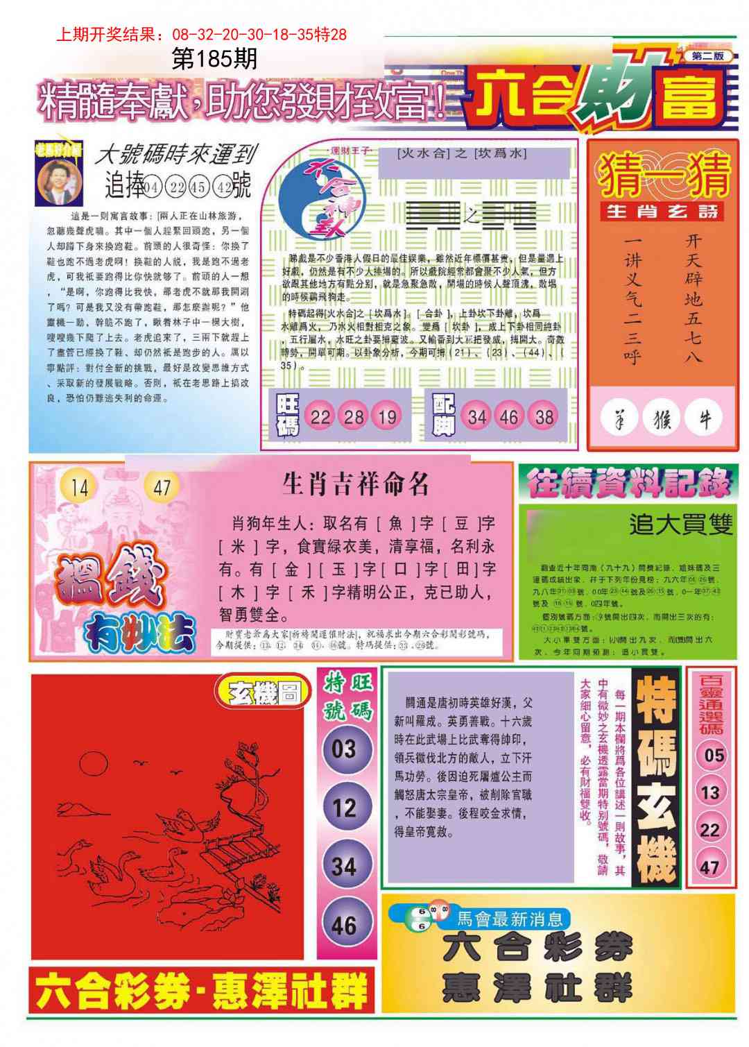 185期六合财富B[图]