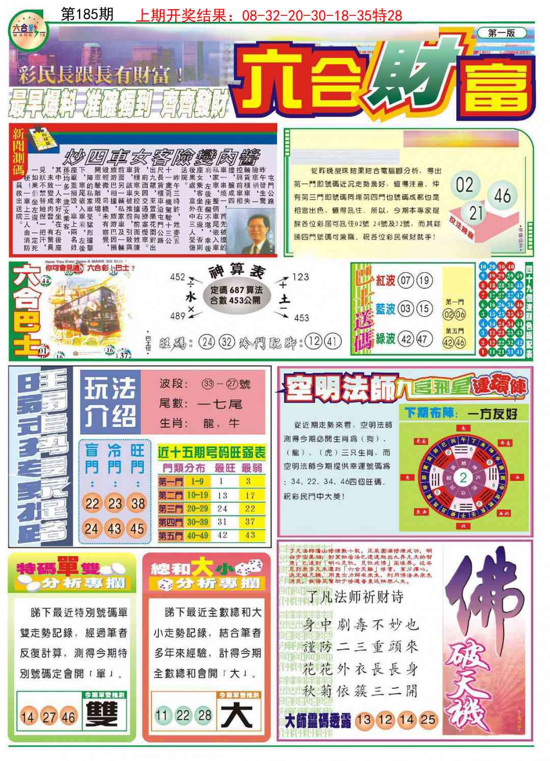 185期六合财富A[图]