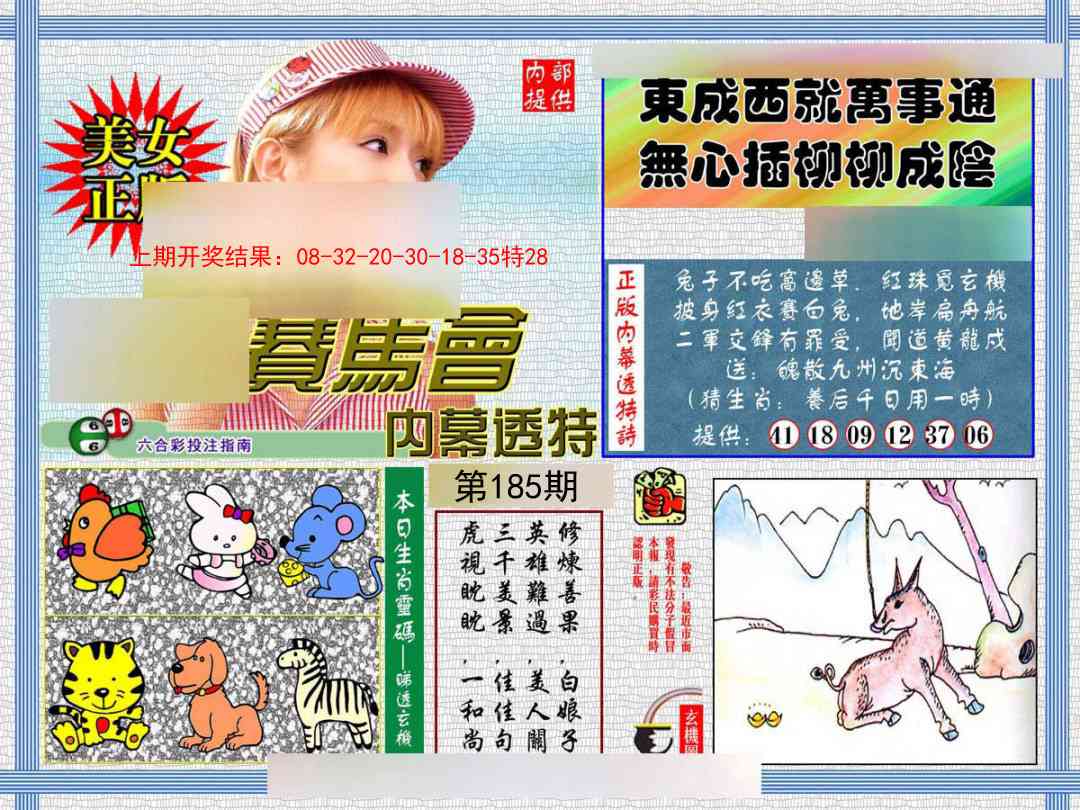185期内幕透特[图]