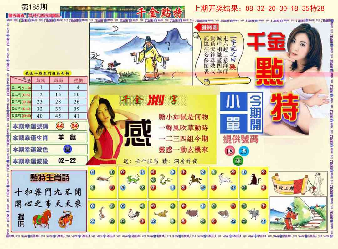 185期千金点特A[图]