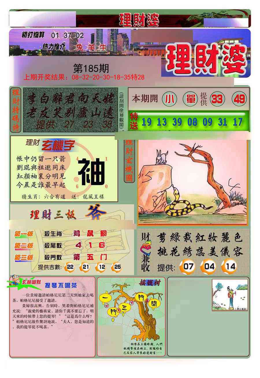 185期理财婆[图]