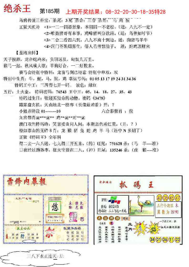 185期蓝天报(绝杀王)[图]