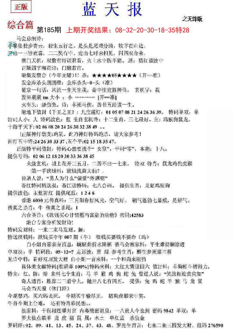185期蓝天报(之无锋版)[图]