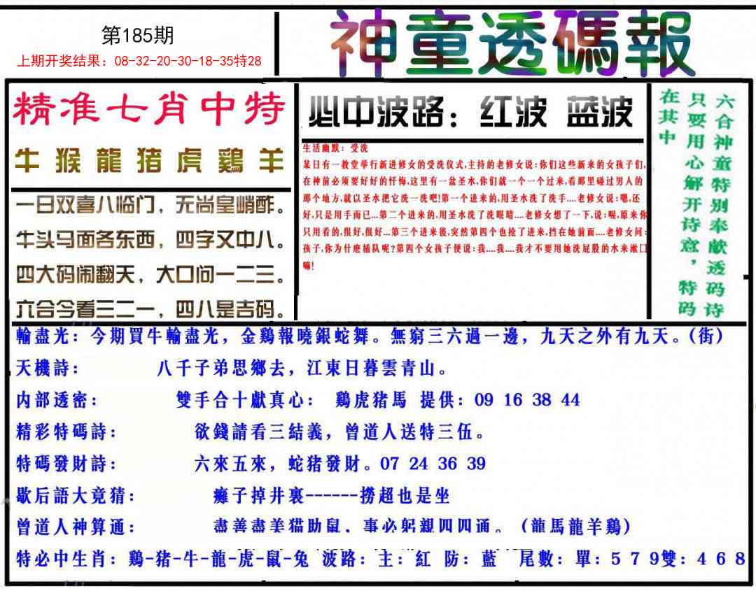 185期神童透码报[图]