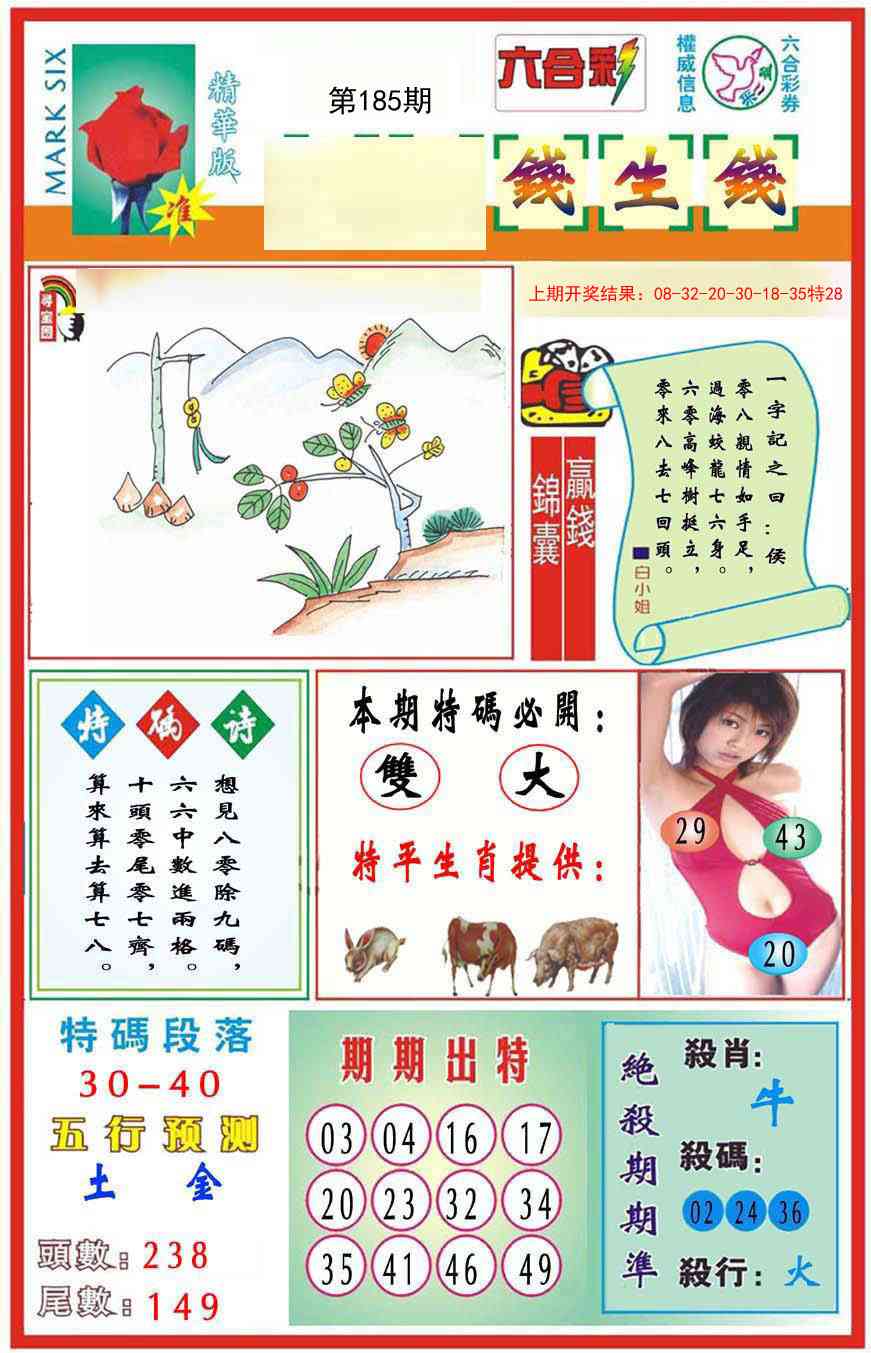 185期九龍钱生钱(推荐)[图]
