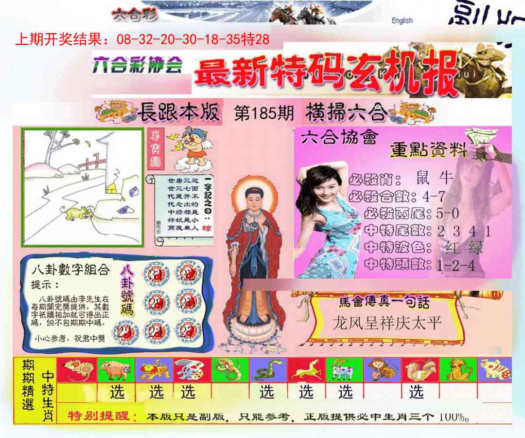 185期九龍内幕玄机报[图]