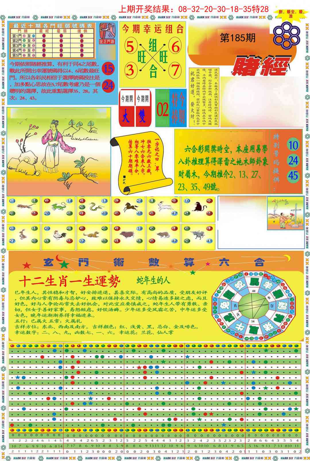 185期九龍赌经A(推荐)[图]