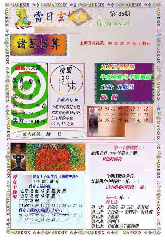 185期当日玄机-1[图]