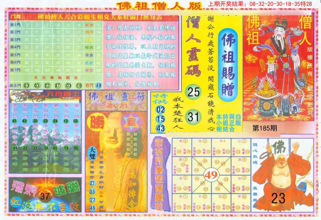 185期绝密精选B[图]