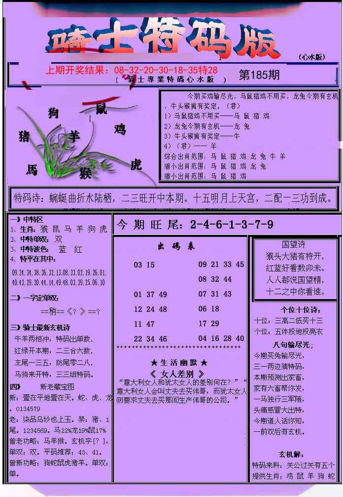 185期骑士特码版[图]