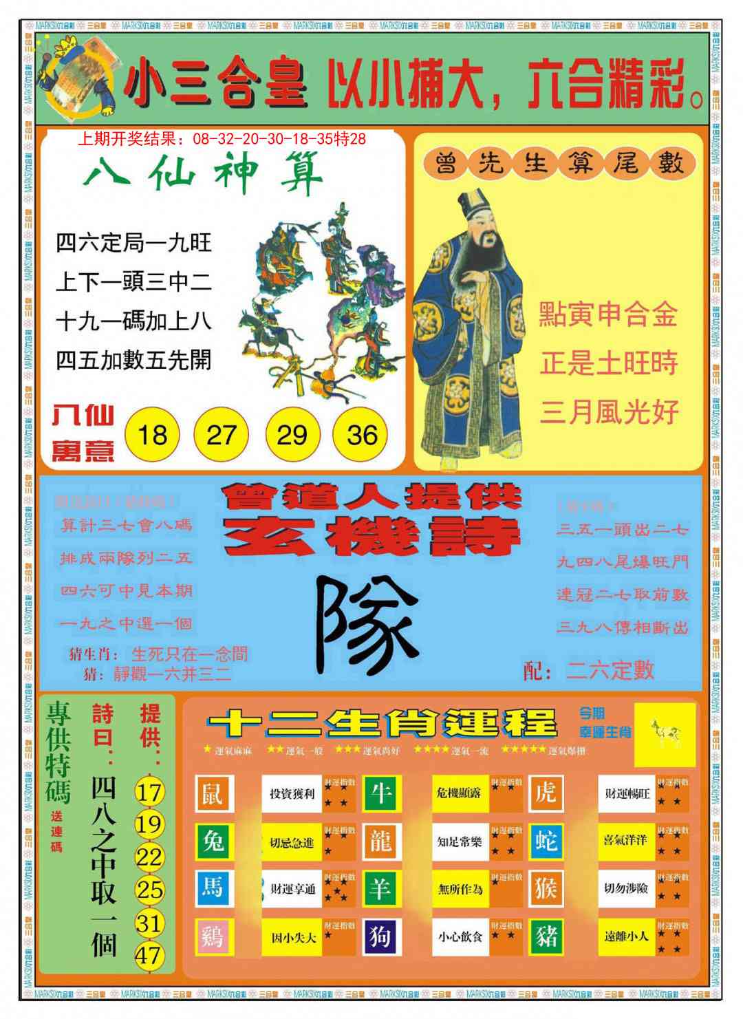 185期小三合皇B[图]