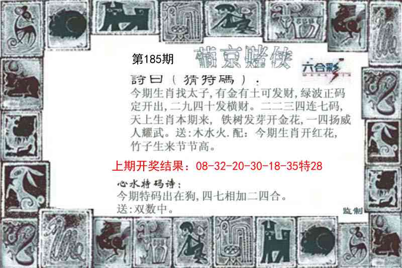 185期葡京赌侠[图]