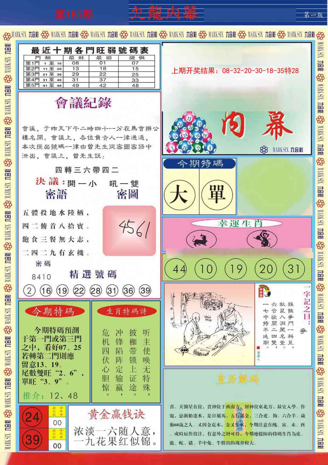 185期九龙内幕A[图]