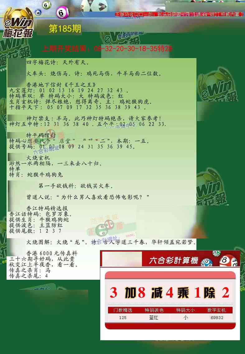 185期梅花报[图]