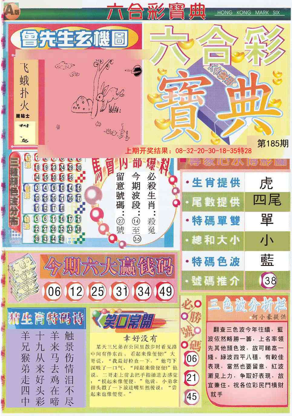 185期六合宝典A[图]