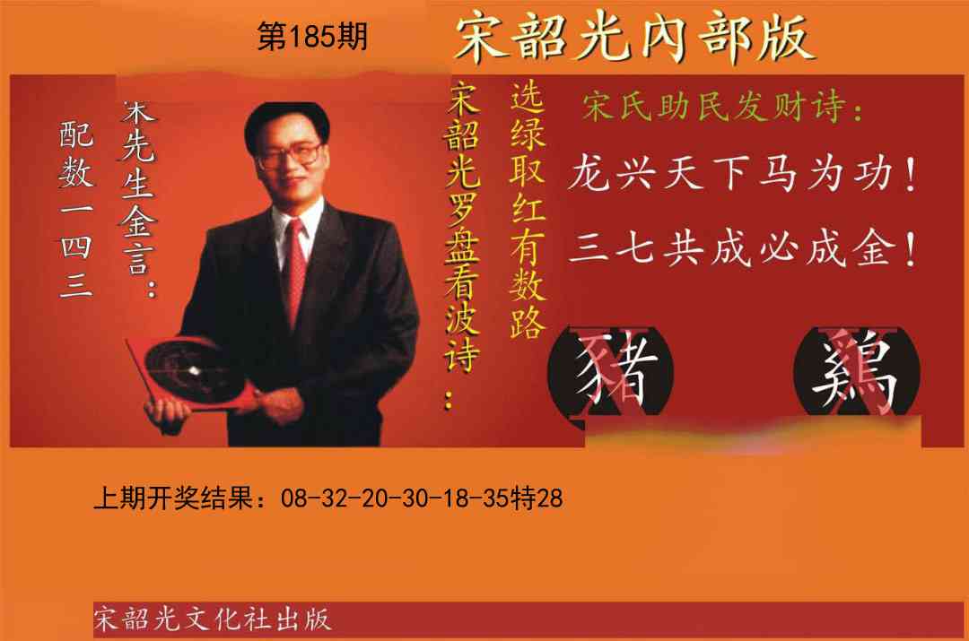 185期宋韶光内部版[图]
