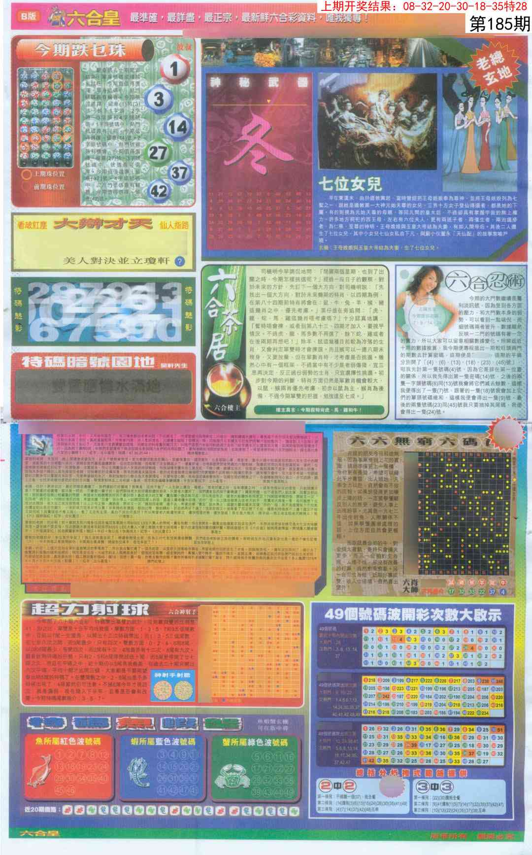 185期六合皇D[图]