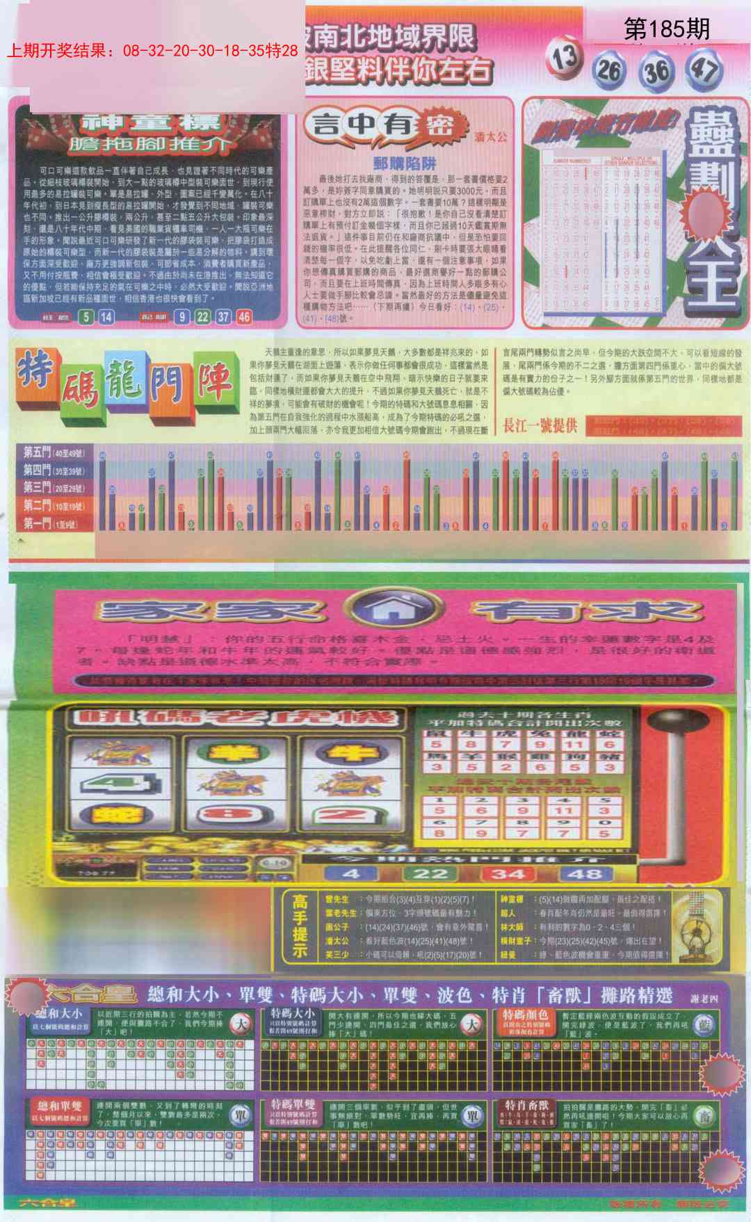 185期六合皇B[图]