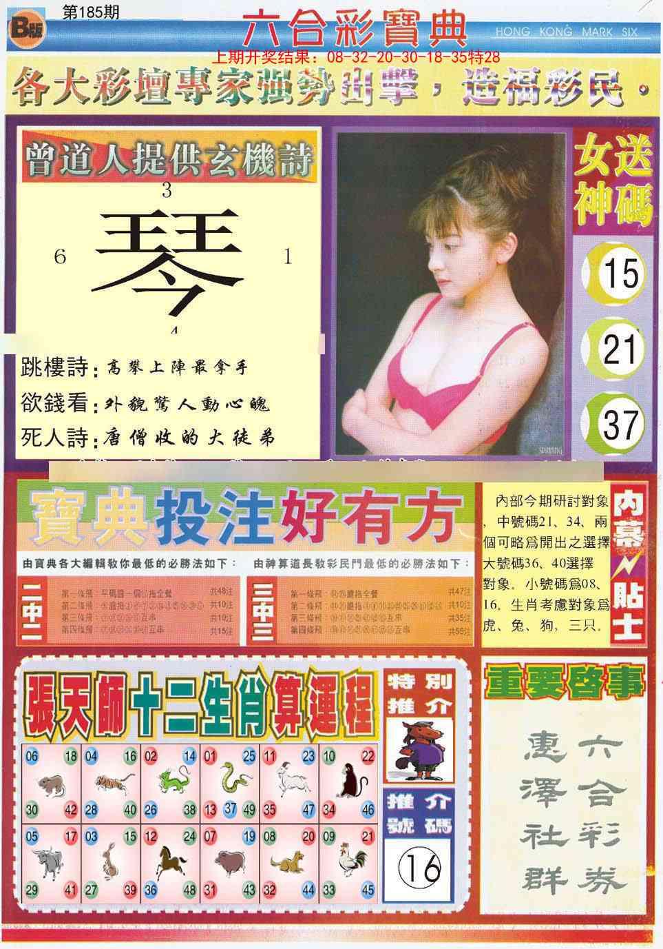 185期六合宝典B[图]