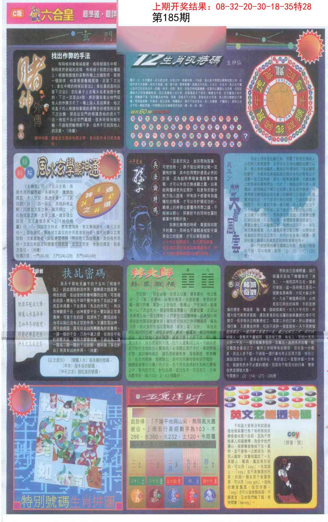 185期六合皇C[图]