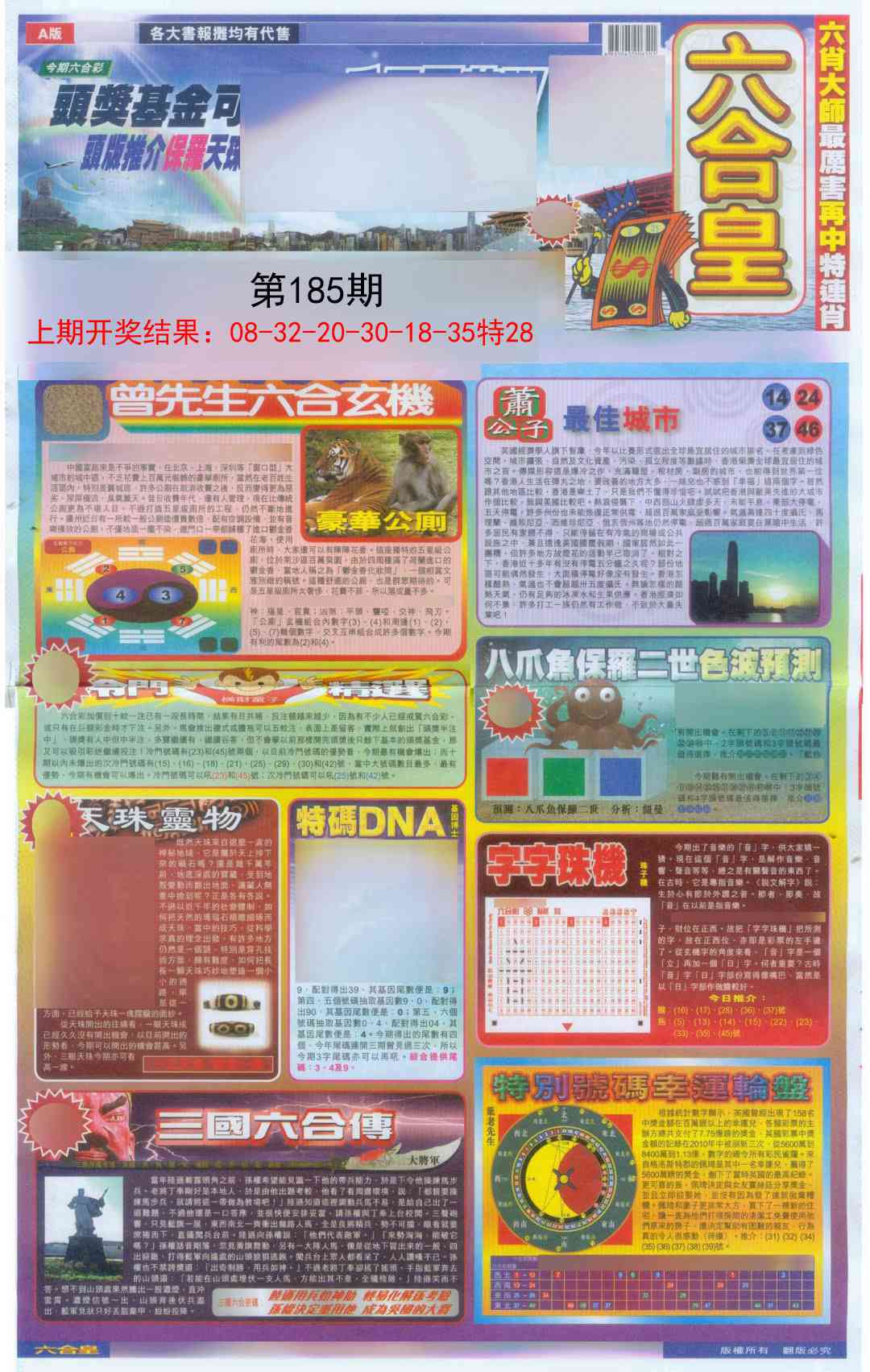 185期六合皇A[图]