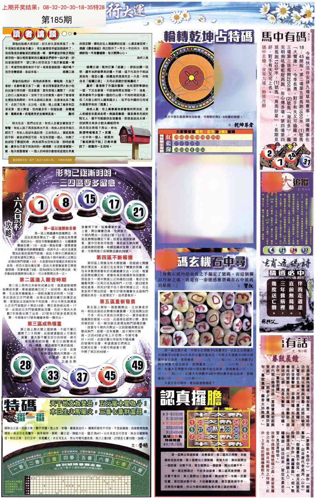 185期贴士皇B加大版[图]