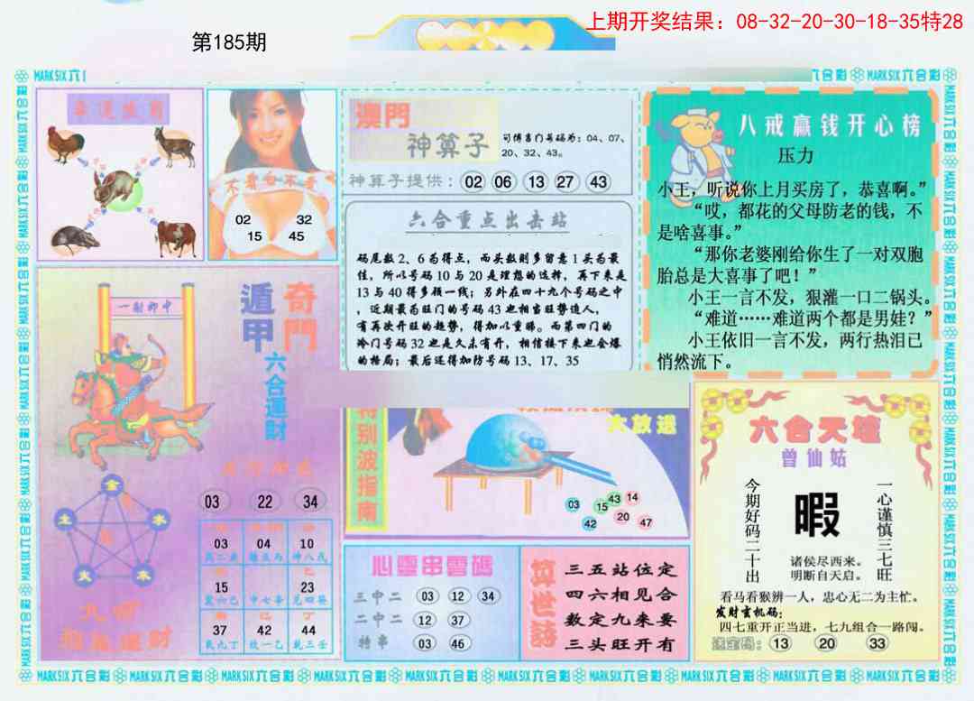 185期港澳大拼盘B[图]